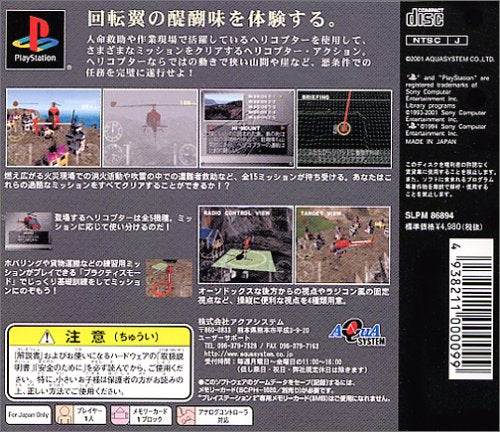 Aqua System Jet Copter X Sony Playstation Ps One - Used Japan Figure 4938211000099 1