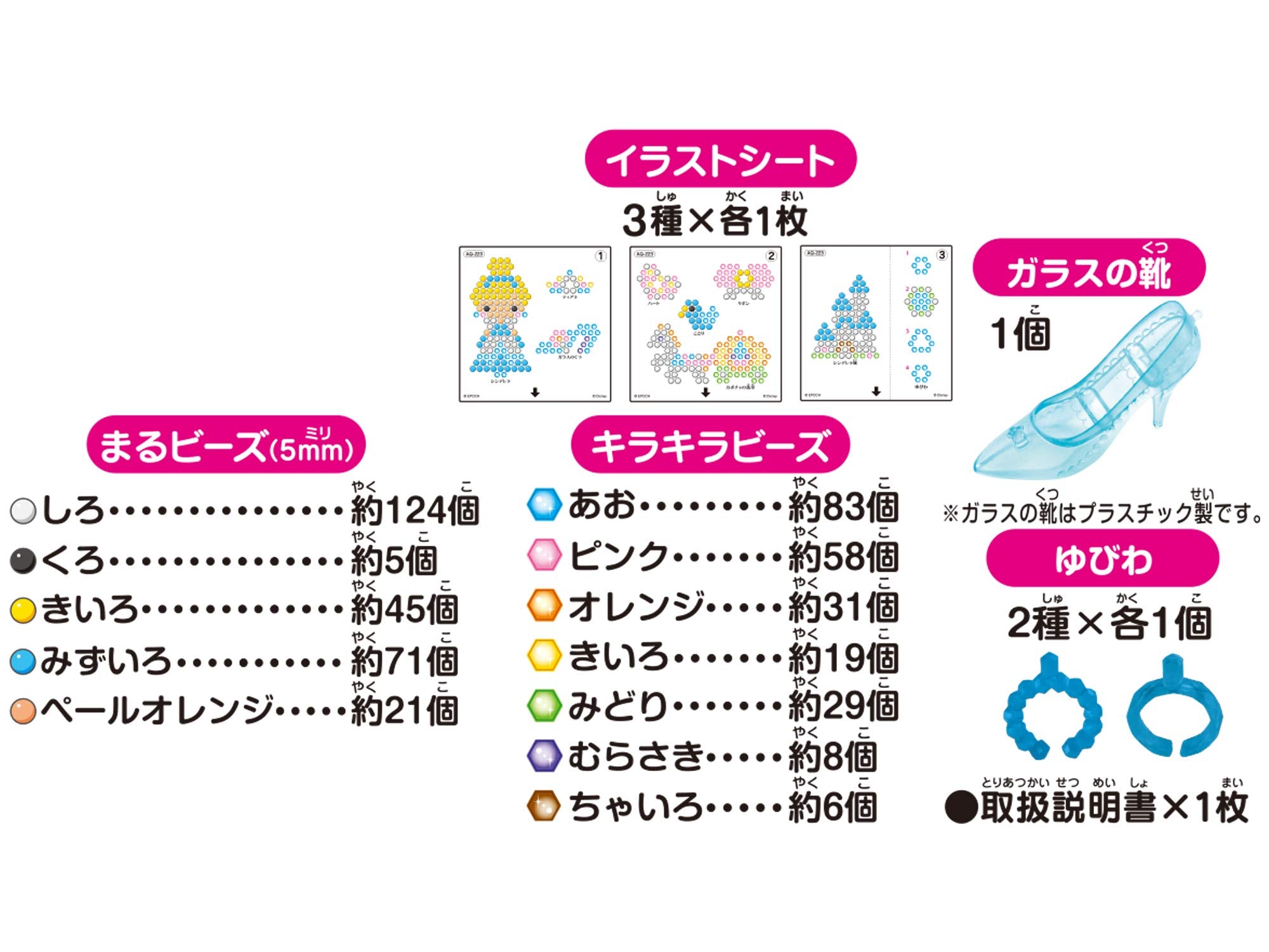 Epoch Aquabeads Cinderella and Glass Shoes Set AQ-223 - Ages 6+ Water Beads Toy- Japan Figure Store - #1 Bring To You The Best Japanese Goods