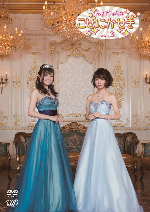 Askarin Kozeni Kaseggi Vol.3 DVD- Japan Figure Store - #1 Bring To You The Best Japanese Goods