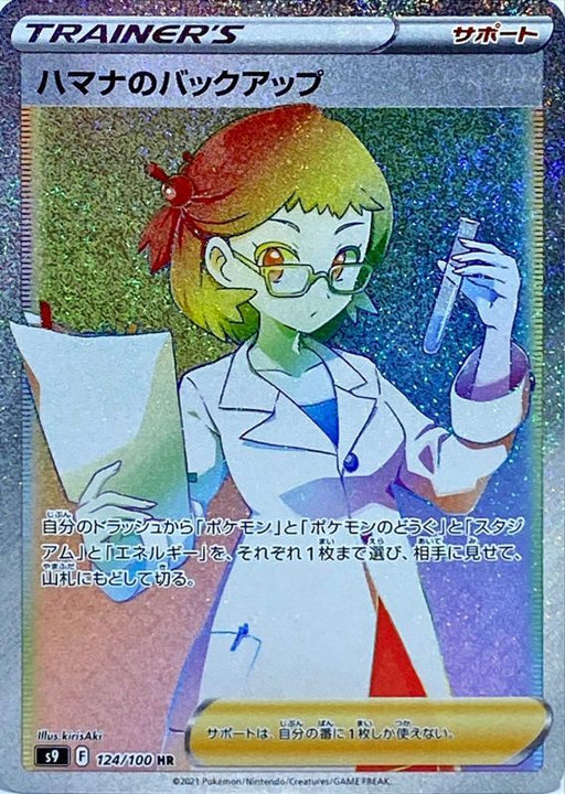 Backing Up Sea Kale - 124/100 [状態B]S9 - HR - GOOD - Pokémon TCG Japanese Japan Figure 24490-HR124100BS9-GOOD