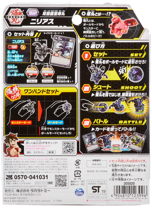 Takara Tomy Bakugan Baku004 Nilias Action Figure Toy- Japan Figure Store - #1 Bring To You The Best Japanese Goods