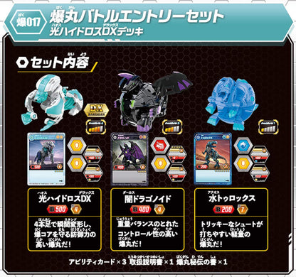 Takara Tomy Bakugan Baku017 Battle Entry Set with Hikari Hydros Dx Deck- Japan Figure Store - #1 Bring To You The Best Japanese Goods