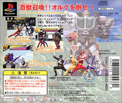 Bandai Hyakujyusentai Gaoranger Sony Playstation Psone - Used Japan Figure 4543112055330 1