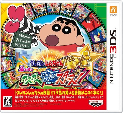 Bandai Namco Crayon Shin Chan: Arashi Wo Yobu Kasukabe Eiga Stars! 3Ds - Used Japan Figure 4560467042785