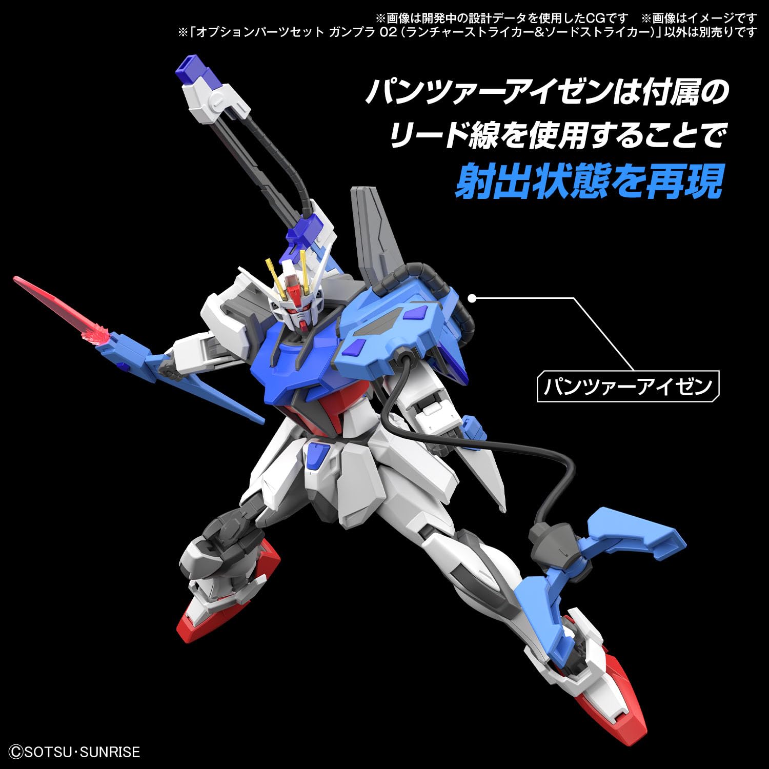 Bandai Spirits Gunpla 02 Option Parts Set with Launcher & Sword Striker- Japan Figure Store - #1 Bring To You The Best Japanese Goods