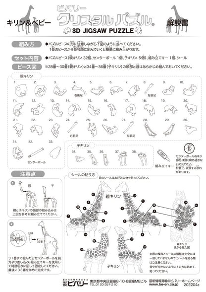 BEVERLY Bev-50278 Crystal 3D Puzzle Giraffe & Baby 38 Pieces- Japan Figure Store - #1 Bring To You The Best Japanese Goods