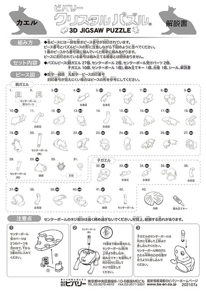 Beverly 50273 Crystal 3D Puzzle Parent And Child Frogs (42 Pieces) Animal 3D Puzzle- Japan Figure Store - #1 Bring To You The Best Japanese Goods