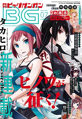 Big Gangan 2017 Vol.07 W/bonus Item - Japan Figure