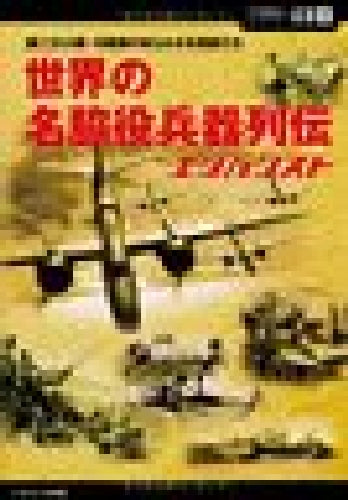 Biographies Of Indispensible Supporting Weapons In The World Enhanced Book- Japan Figure Store - #1 Bring To You The Best Japanese Goods