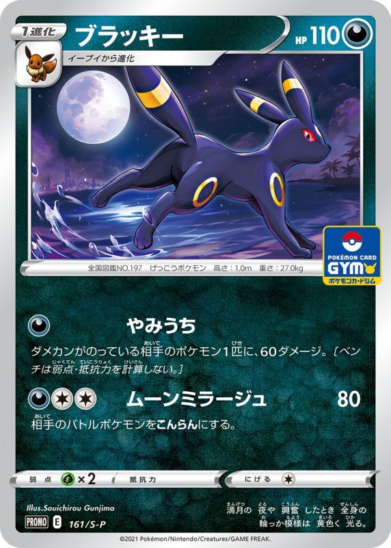 Blacky - 161/S-P S-P - PROMO - MINT - Pokémon TCG Japanese Japan Figure 19696-PROMO161SPSP-MINT