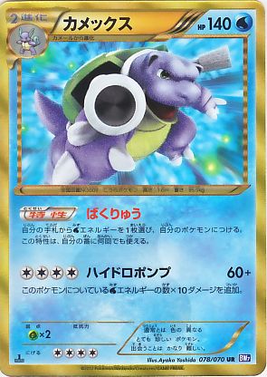 Blastoise 1Ed - 078/070 [状態C]BW7 - UR - USED - Pokémon TCG Japanese Japan Figure 16785-UR078070CBW7-USED