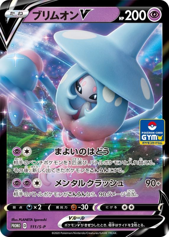 Brim On V - 111/S-P S-P - PROMO - MINT - Pokémon TCG Japanese Japan Figure 14565-PROMO111SPSP-MINT