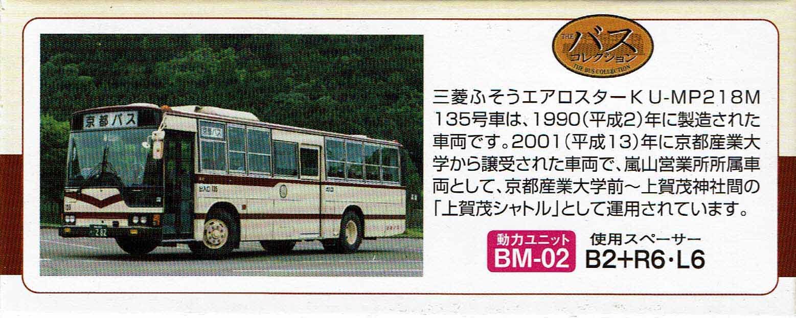 Tomytec Bus Collection - Kyoto Bus No. 135 Mitsubishi Fuso Aerostar K Model- Japan Figure Store - #1 Bring To You The Best Japanese Goods