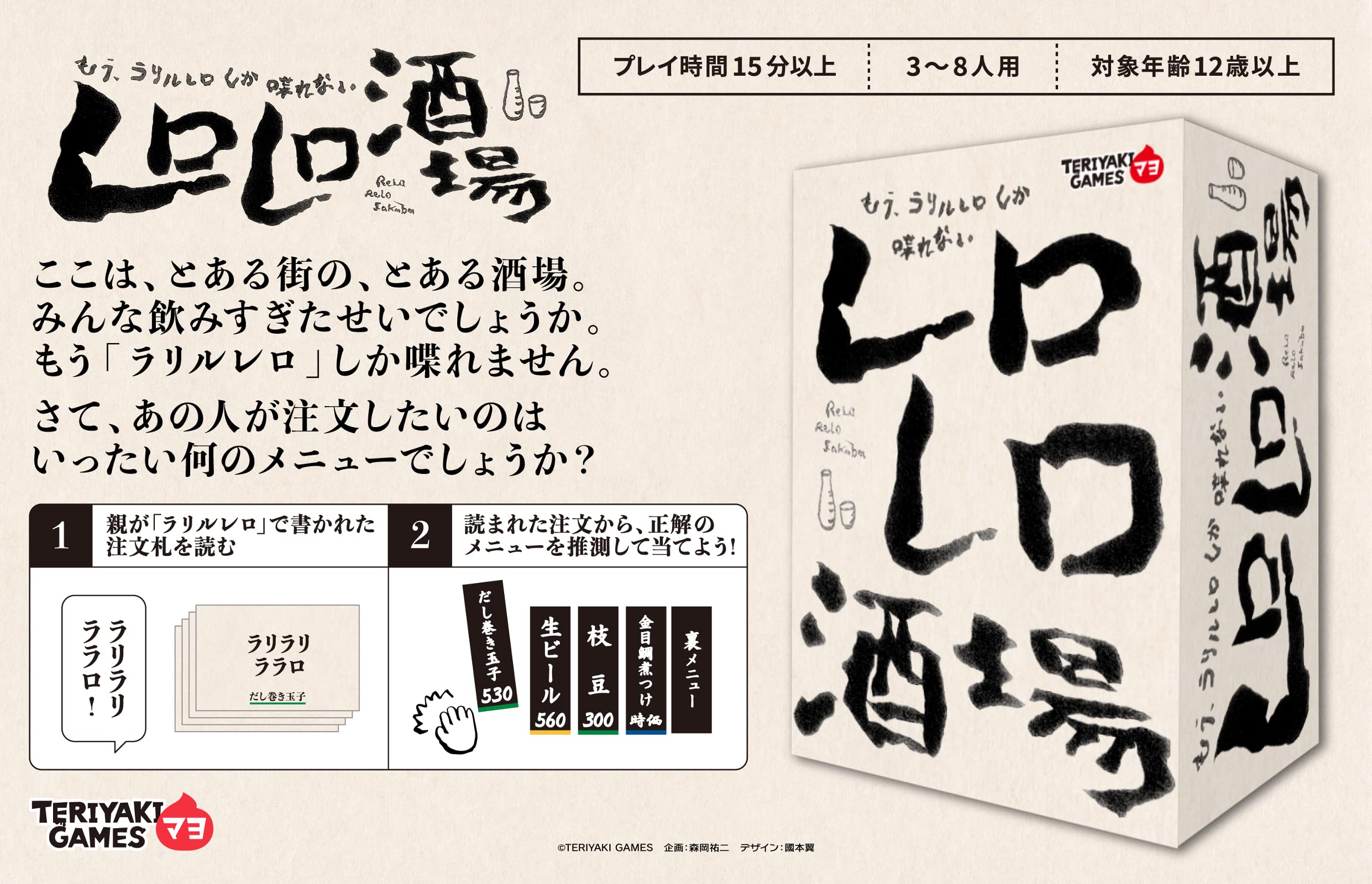 Bushiroad Creative Board Game Lelo Lero Sakaba for Ages 12 and Above 3-8 Players 15 Minutes- Japan Figure Store - #1 Bring To You The Best Japanese Goods