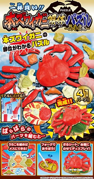 Buy Megahouse Snow Crab Dismantling Puzzle Uchiko Japan- Japan Figure Store - #1 Bring To You The Best Japanese Goods