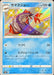 Camas Joe - 231/190 S4A - S - MINT - Pokémon TCG Japanese Japan Figure 17380-S231190S4A-MINT