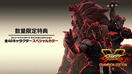 Capcom Street Fighter V Champion Edition Sony Ps4 Playstation 4 - New Japan Figure 4976219109253 1
