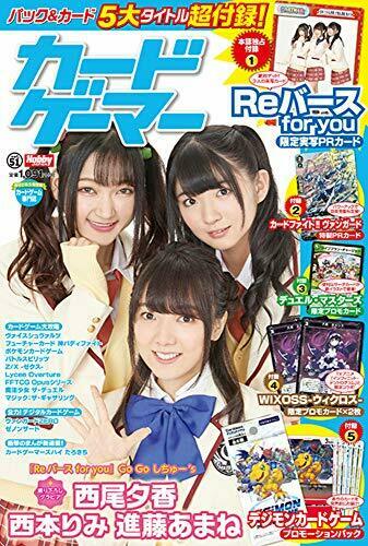 Card Gamer Vol.51 W/bonus Item Magazine- Japan Figure Store - #1 Bring To You The Best Japanese Goods