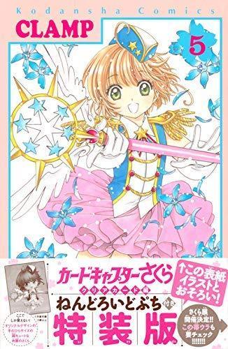 Cardcaptor Sakura Clear Card 5 W/nendoroid Petite Limited Edition Book- Japan Figure Store - #1 Bring To You The Best Japanese Goods