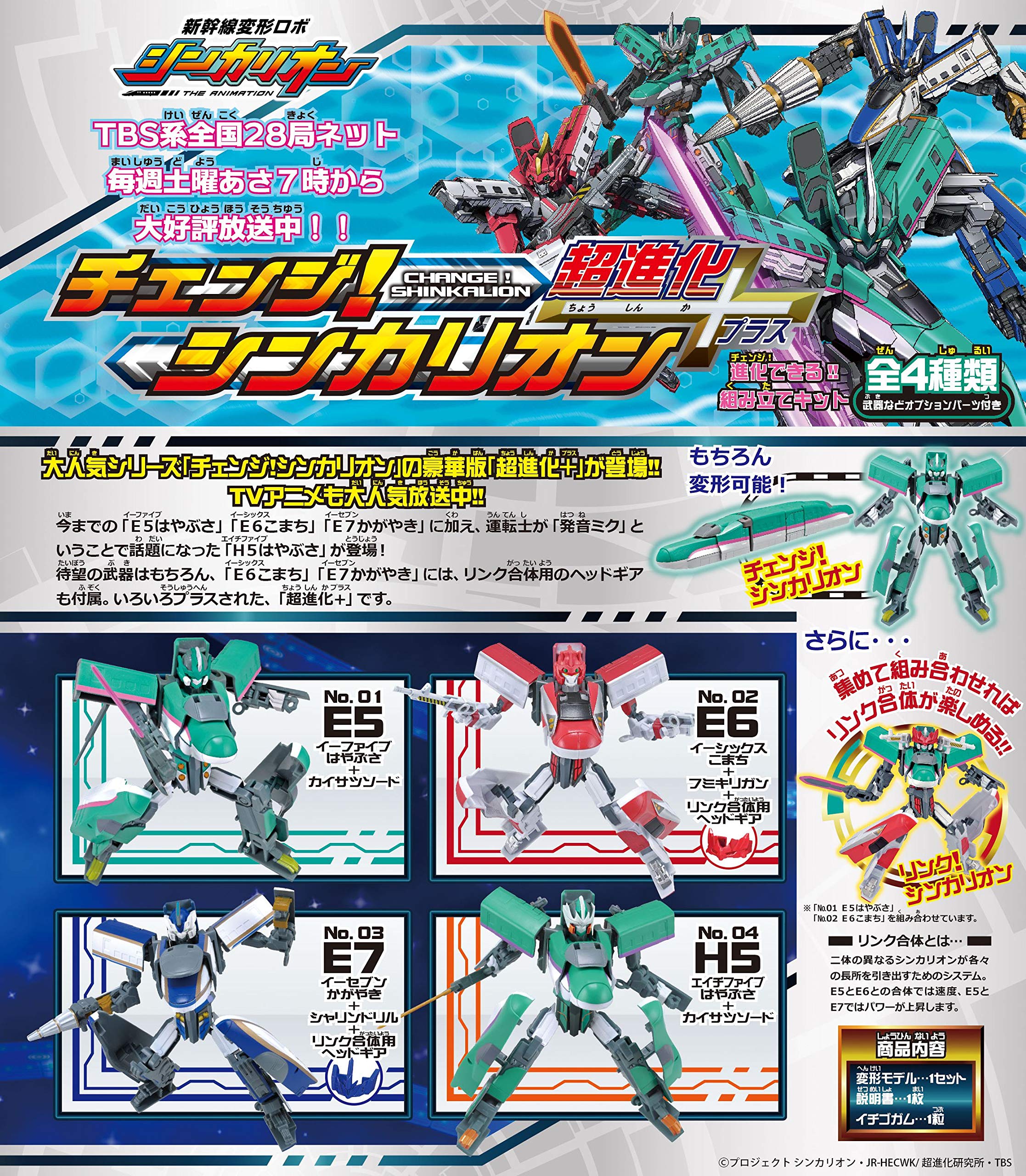 F-TOYS Change! Shinkalion Cho-Shinka Plus 1 Box 4 Pcs. Complete Set- Japan Figure Store - #1 Bring To You The Best Japanese Goods