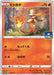 Charmander - 112/S-P [状態B]S-P - PROMO - GOOD - Pokémon TCG Japanese Japan Figure 14934-PROMO112SPBSP-GOOD