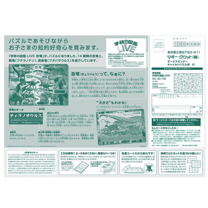 Child Puzzle Dinosaur Picture Book (Gakken Picture Book Live) 60 Pieces (26X37.5Cm)- Japan Figure Store - #1 Bring To You The Best Japanese Goods
