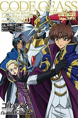 Code Geass Lelouch Of The Rebellion Lancelot & Guren Side: Suzaku Book- Japan Figure Store - #1 Bring To You The Best Japanese Goods
