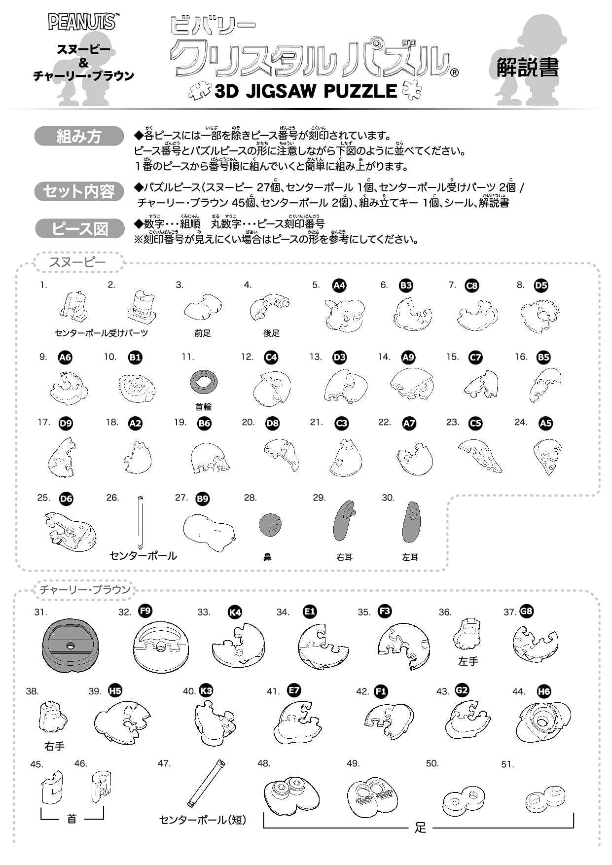 Beverly 50274 Crystal 3D Puzzle Snoopy & Charlie Brown (77 Pieces) Snoopy Crystal Puzzle- Japan Figure Store - #1 Bring To You The Best Japanese Goods