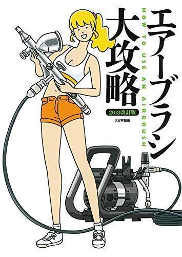 Dai Nihon Kaiga Air Brush Great Capture 2018 Revised Edition- Japan Figure Store - #1 Bring To You The Best Japanese Goods