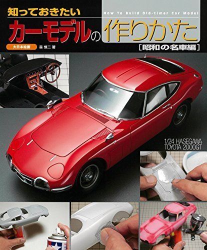 Dai Nihon Kaiga How To Make Model Car Showa Classic Car Book- Japan Figure Store - #1 Bring To You The Best Japanese Goods