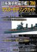 Dai Nihon Kaiga Ijn Light Cruiser 1/700 Master Modeling Guide Book- Japan Figure Store - #1 Bring To You The Best Japanese Goods