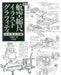 Dai Nihon Kaiga Nob-san's Flight Scale Graffiti Etc Edition Book- Japan Figure Store - #1 Bring To You The Best Japanese Goods