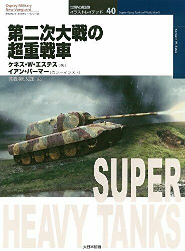 Dai Nihon Kaiga Osprey Military Vanguard Tank Of The World Illustrated 40- Japan Figure Store - #1 Bring To You The Best Japanese Goods