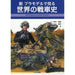 Dai Nihon Kaiga View In Plastic Model Afv History Of The World Book- Japan Figure Store - #1 Bring To You The Best Japanese Goods