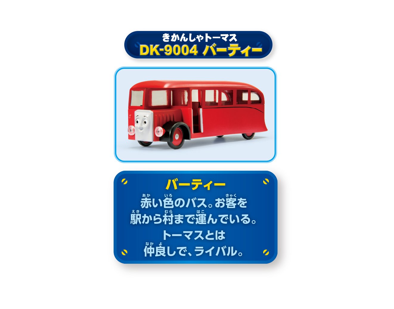 DIAPET Dk-9004 Thomas & Friends Bertie 315174- Japan Figure Store - #1 Bring To You The Best Japanese Goods