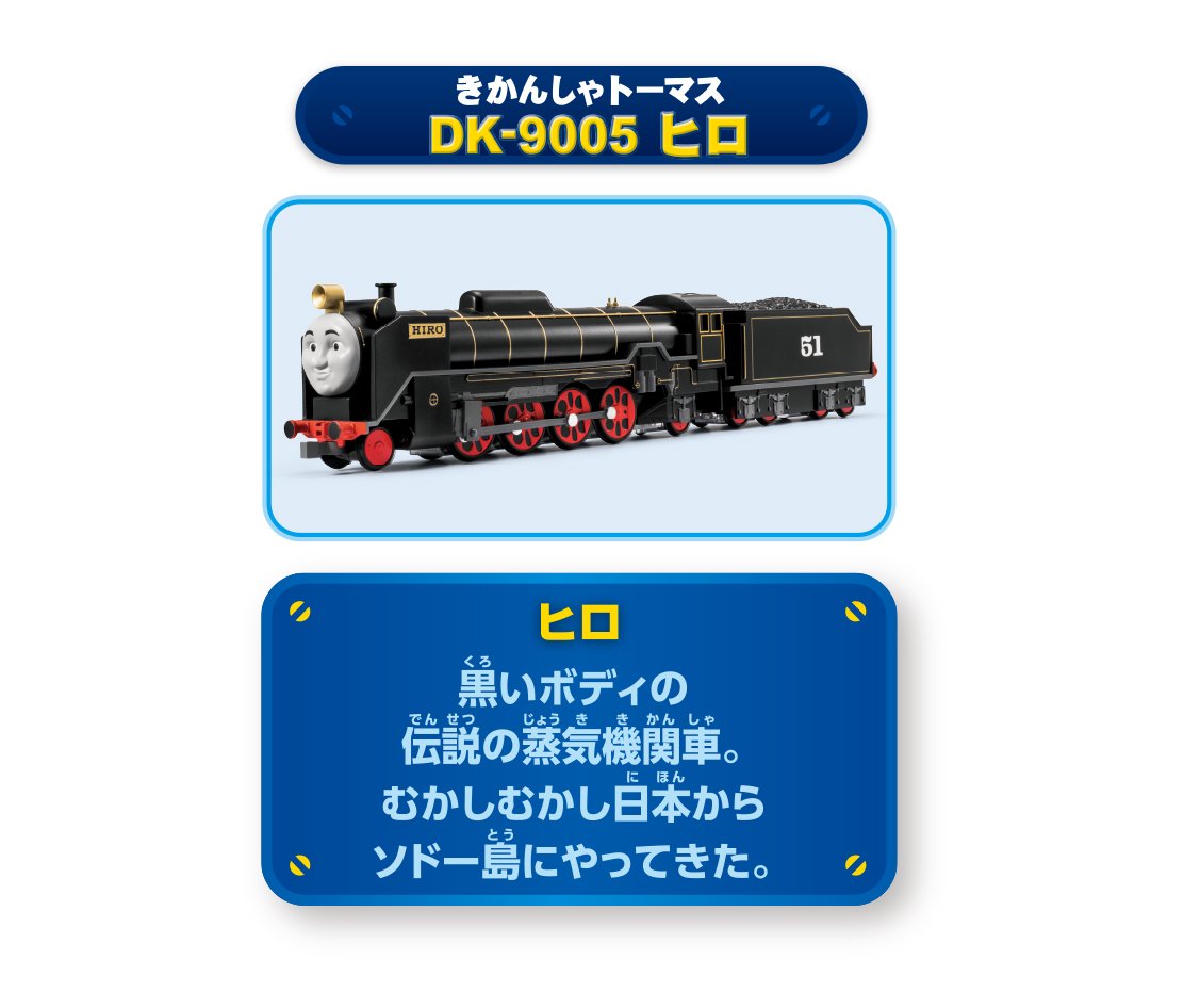 DIAPET Dk-9005 Thomas & Friends Hiro 315181- Japan Figure Store - #1 Bring To You The Best Japanese Goods