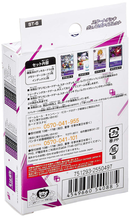 Digimon Card Game Start Deck Venom Violet- Japan Figure Store - #1 Bring To You The Best Japanese Goods