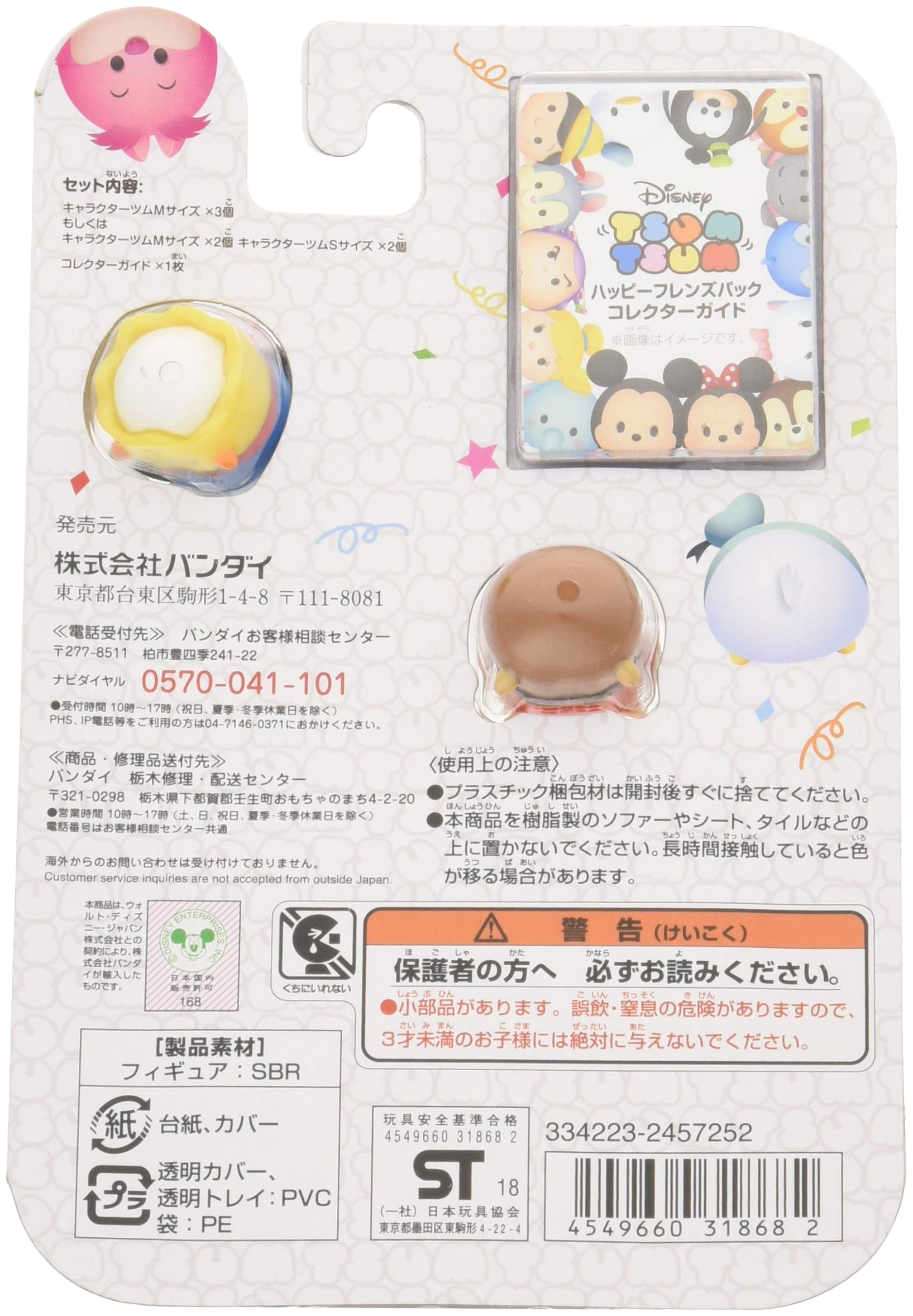 Bandai Disney Tsum Tsum Happy Friends Pack 5 Collectible Figures- Japan Figure Store - #1 Bring To You The Best Japanese Goods