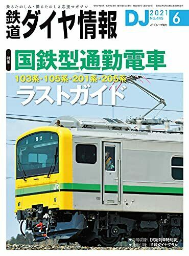 Dj : The Railroad Diagram Information No.445 June. Magazine- Japan Figure Store - #1 Bring To You The Best Japanese Goods