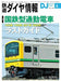 Dj : The Railroad Diagram Information No.445 June. Magazine- Japan Figure Store - #1 Bring To You The Best Japanese Goods