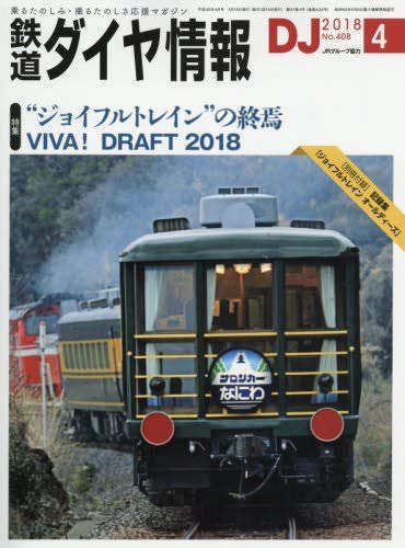 Dj: The Railroad Diagram Information No.408 April. Magazine - Japan Figure