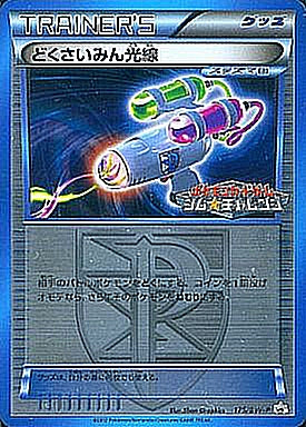 Dokusaimin Ray - 175/BW-P [状態B] - PROMO - GOOD - Pokémon TCG Japanese Japan Figure 6436-PROMO175BWPB-GOOD