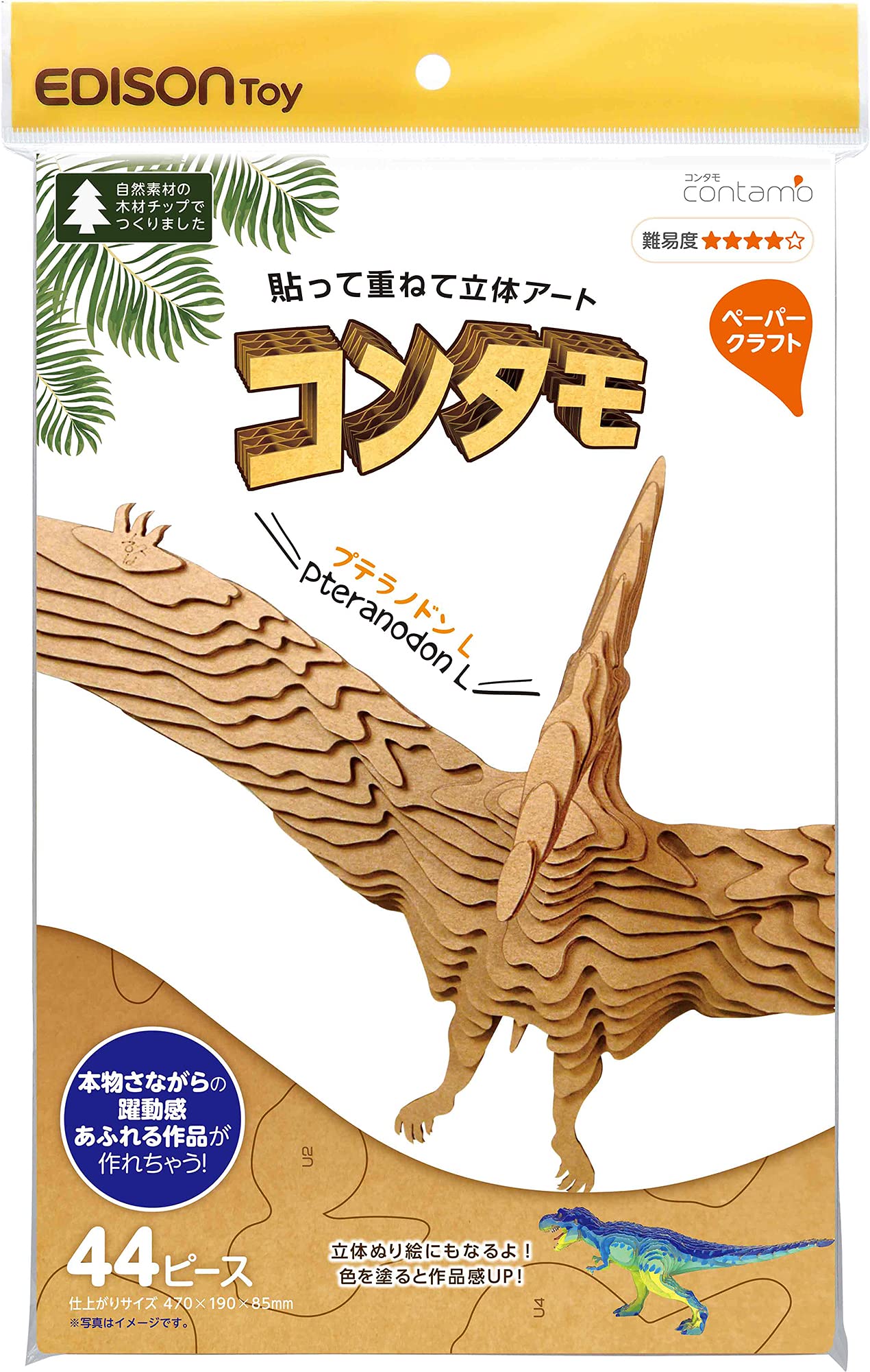 KJC Edison Toy Contamo Paper Craft Pteranodon L- Japan Figure Store - #1 Bring To You The Best Japanese Goods