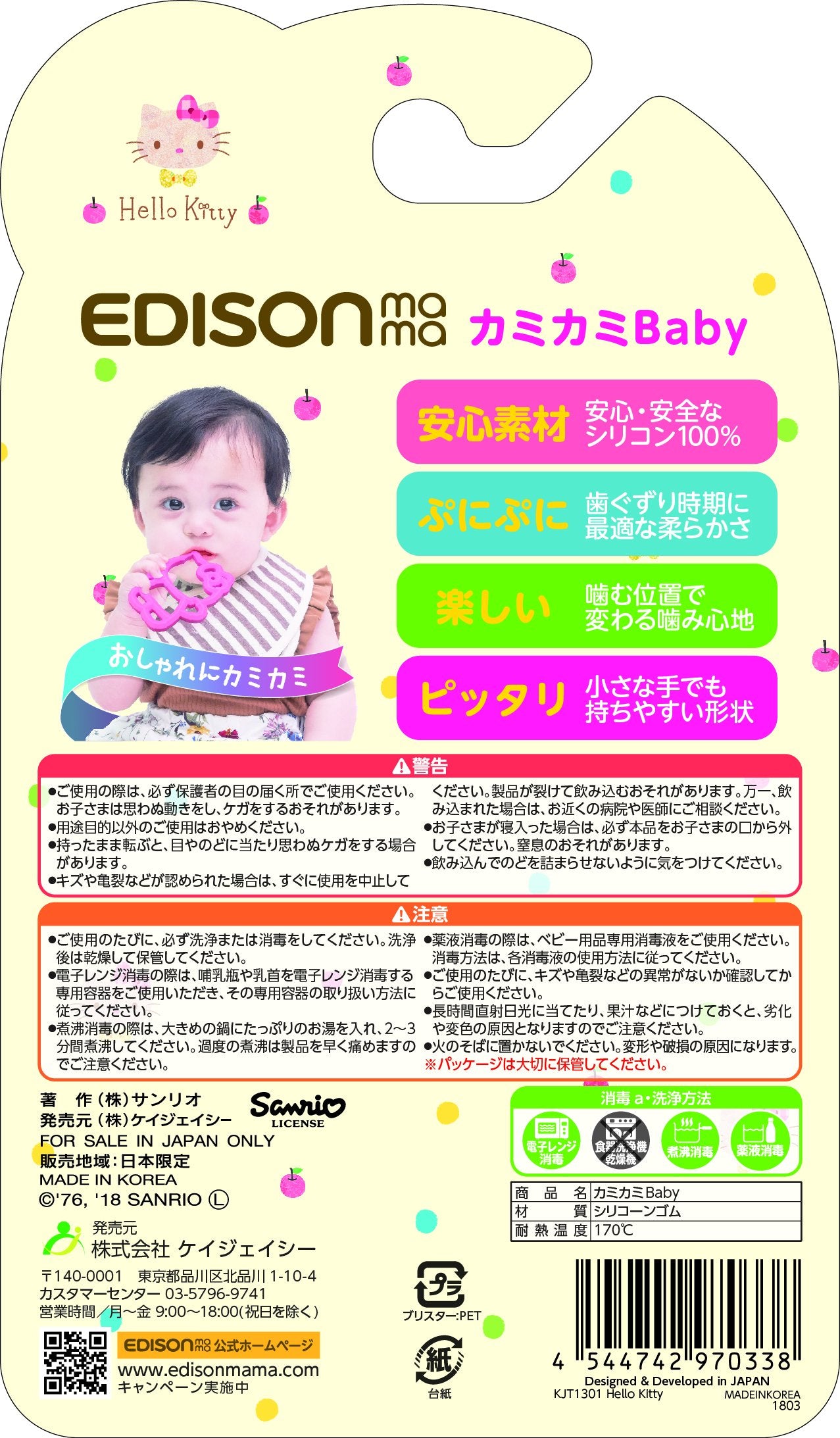 Edisonmama Teeth Kamikami Baby Hello Kitty Japan (1 X 1)- Japan Figure Store - #1 Bring To You The Best Japanese Goods