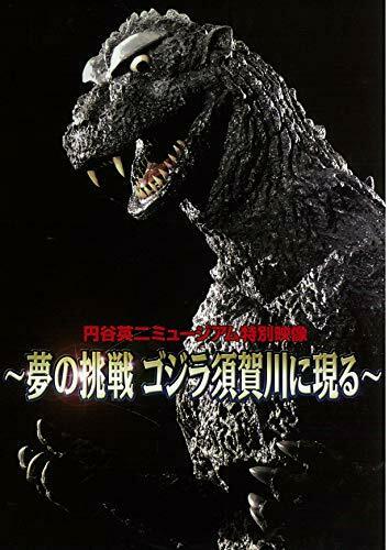Eiji Tsuburaya Museum Special Video Art Book - Japan Figure