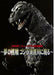 Eiji Tsuburaya Museum Special Video Art Book - Japan Figure
