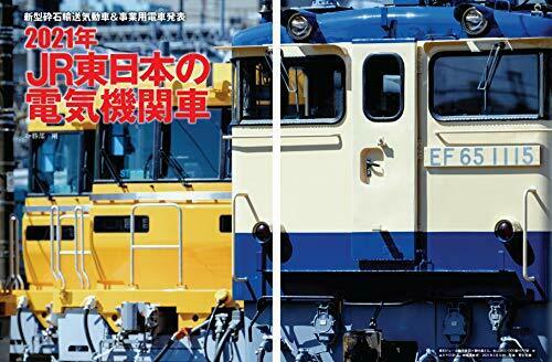 Electric Locomotive Explorer Vol.19 Hobby Magazine- Japan Figure Store - #1 Bring To You The Best Japanese Goods