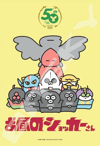 ENSKY - 300-1947 Jigsaw Puzzle Ohiru No Shocker-San - 300 Pieces- Japan Figure Store - #1 Bring To You The Best Japanese Goods