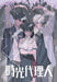 ENSKY - 300-1924 Jigsaw Puzzle Link Click Toki Hikaru And Rin - 300 Pieces- Japan Figure Store - #1 Bring To You The Best Japanese Goods