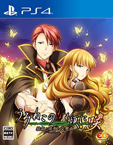 Entergram Umineko When They Cry Saku Nekobako To Musou No Koukyoukyoku Playstation 4 Ps4 - New Japan Figure 4935066603239